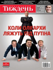Український Тиждень №31 08/2012