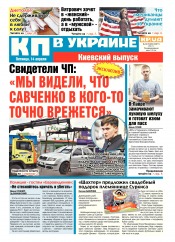 Комсомольская правда №68 04/2017