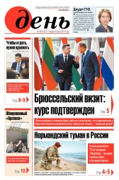 День. Російською мовою №98 06/2019