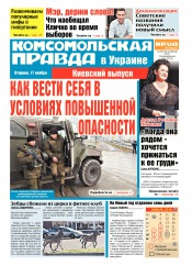 Комсомольская правда №255 11/2015