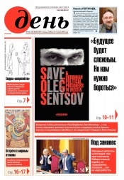 День. Російською мовою. (п’ятниця) №122-123 07/2019