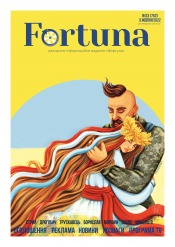 Fortuna №33 10/2022