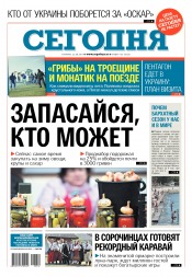 Сьогодні №152 08/2017