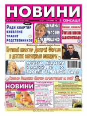 Новости и сенсации №46 11/2012