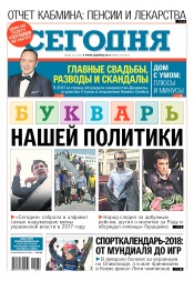 Сьогодні №239 12/2017