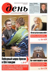 День. Російською мовою. (п’ятниця) №105-106 06/2018