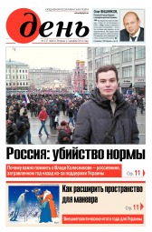 День. Російською мовою №237 12/2016