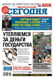 Сьогодні. Київський випуск №152 08/2015