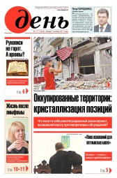 День. Російською мовою №177 10/2017