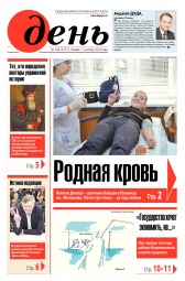 День. Російською мовою №184 10/2018