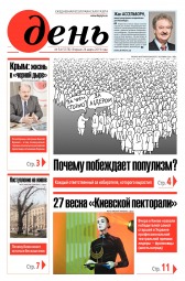 День. Російською мовою №54 03/2019