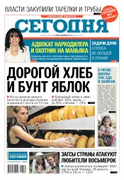 Сьогодні. Київський випуск №139 08/2018