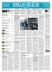 Дзеркало тижня. Україна №20 06/2016