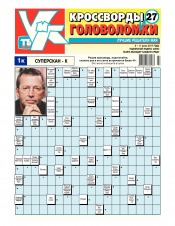 Кросворди і головоломки №27 07/2017