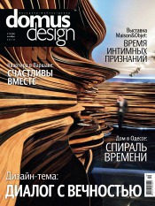 Domus Design №10 10/2010