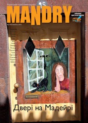 Mandry №2 04/2012