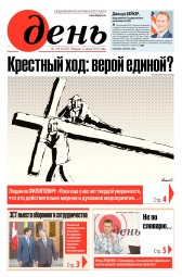 День. Російською мовою №120 07/2016