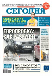 Сьогодні. Київський випуск №121 07/2018