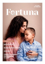 Fortuna №18 05/2026