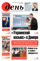 День. Російською мовою №177 10/2018