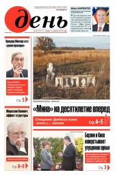 День. Російською мовою №63 04/2018