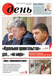 День. Російською мовою №64 04/2016