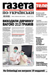 Газета по-українськи №32 08/2021