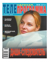 ТЕЛЕпрограма №8 02/2019