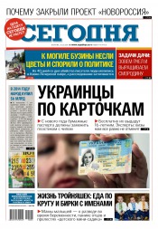 Сьогодні №94 05/2015