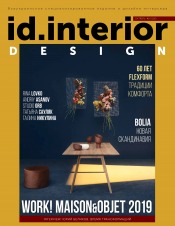 ID.Interior Design №10 10/2019