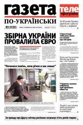 Газета по-українськи №25 06/2021