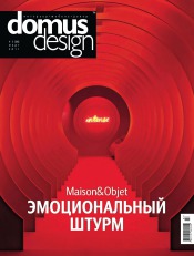 Domus Design №3 03/2011