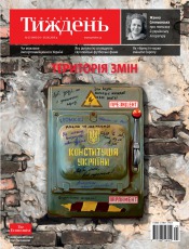 Український Тиждень №25 06/2016