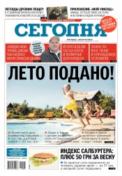 Сьогодні. Київський випуск №94 06/2018