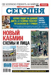 Сьогодні. Київський випуск №69 04/2016