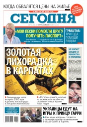 Сьогодні. Київський випуск №142 08/2017