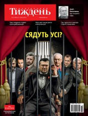 Український Тиждень №32 08/2016