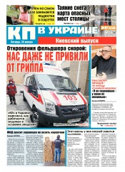 Комсомольская правда №18 01/2016