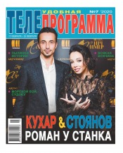 ТЕЛЕпрограма №7 02/2020