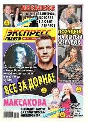 Экспресс-газета №11 03/2015