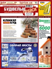 Будівельні прайси №23 06/2011