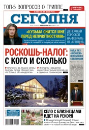 Сьогодні. Київський випуск №16 01/2016