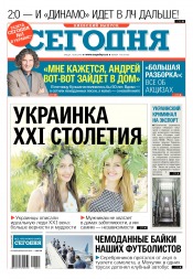 Сьогодні. Київський випуск №145 08/2018