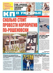 Комсомольская правда №135 09/2018