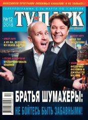 TV-Парк №12 03/2018