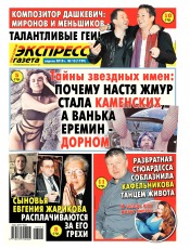Экспресс-газета №15 04/2018