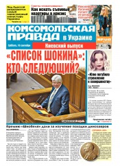 Комсомольская правда №205 09/2015