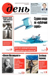 День. Російською мовою №199 10/2019