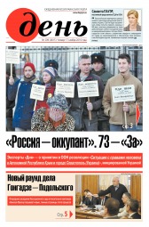 День. Російською мовою №209 11/2016