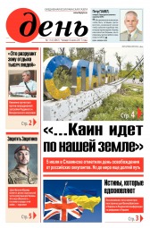 День. Російською мовою №114 07/2017